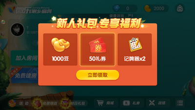 微乐家乡游戏三打一截图1