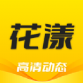 花漾壁纸2023