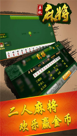 幸运满贯麻将截图