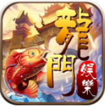 龙门娱乐lmy正规版