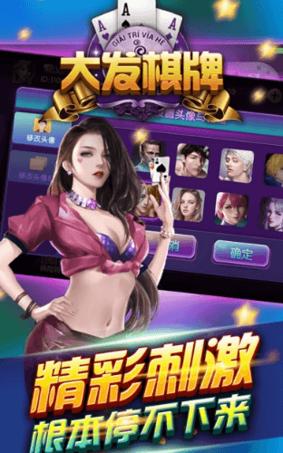 大发棋牌娱乐2770截图1