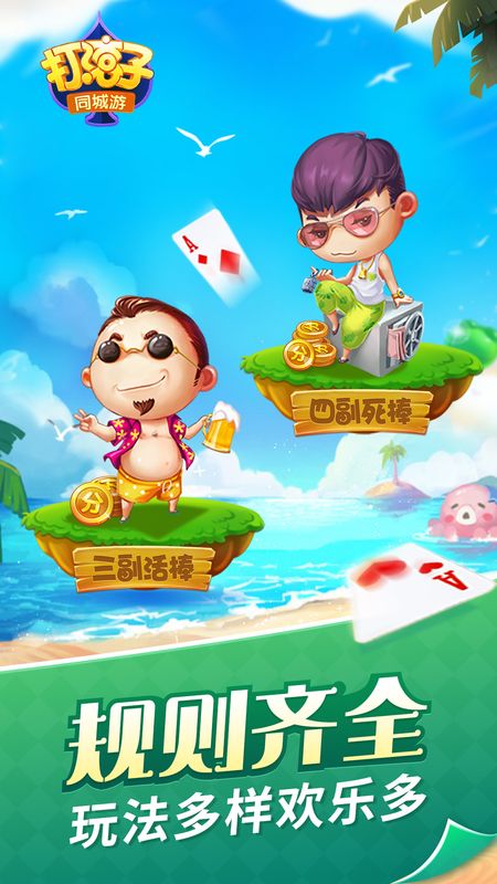 同城游打滚子截图1