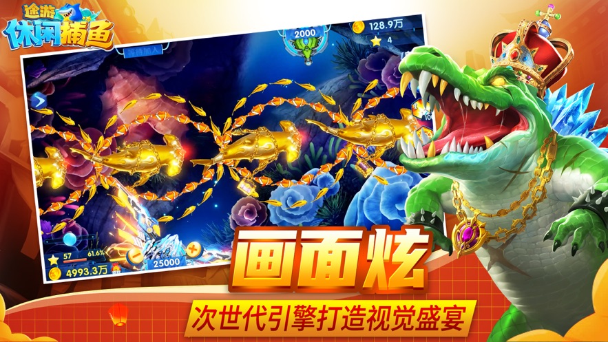 途游休闲捕鱼截图1