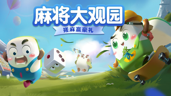雪蝉四川麻血战到底完整版截图1