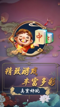 大众麻将四人麻将截图1