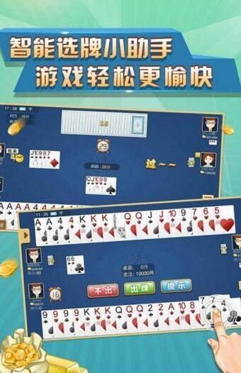 东北刨幺四人版截图1
