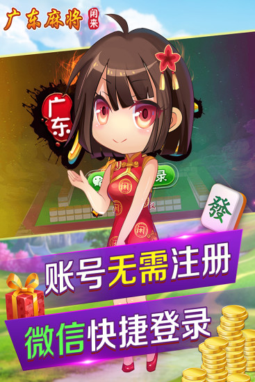 闲来广东麻将开挂器截图1