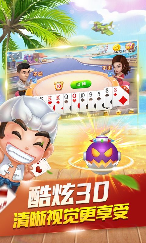 微信小程序斗地主截图1