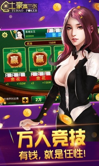 土豪赢三张截图1