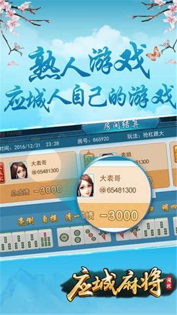 湖北应城麻将晃晃最新版截图1