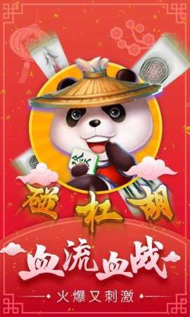微乐河北麻将推倒胡截图1