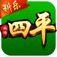 科乐四平麻将