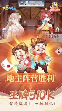 欢喜斗地主最新版截图1