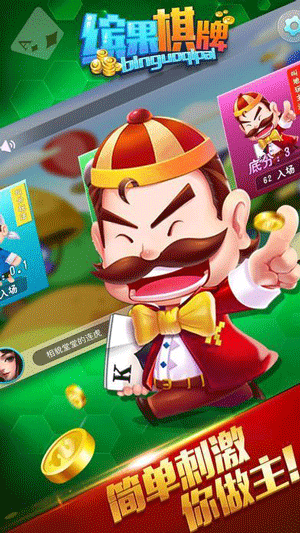 缤果棋牌官网版截图1