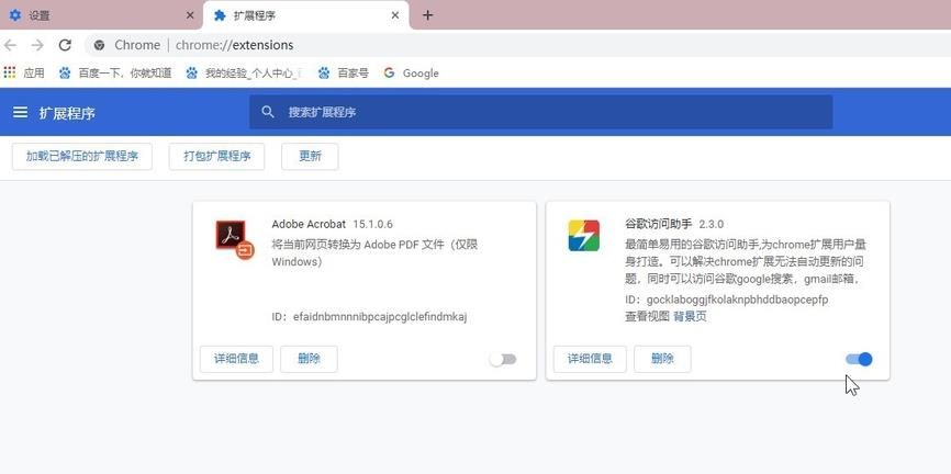 谷歌浏览器怎样开启谷歌访问助手解除访问限制？操作方法分享[多图]图片5