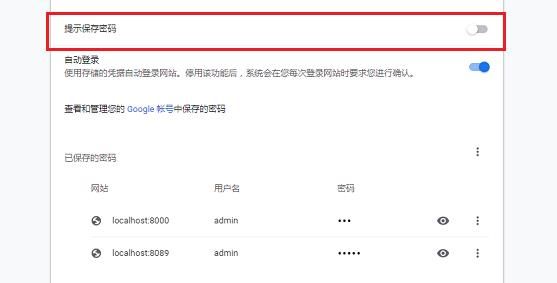 怎么让谷歌浏览器记住密码？让谷歌浏览器记住密码的方法[多图]图片3