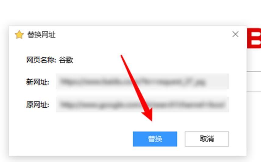 搜狗高速浏览器怎么替换收藏夹的网址？操作方法分享[多图]图片6