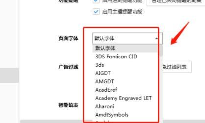 搜狗高速浏览器如何设置页面字体？设置页面字体的方法[多图]图片6