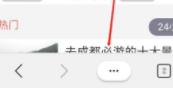 手机版edge浏览器如何在pc上继续使用功能？操作方法分享[多图]图片2
