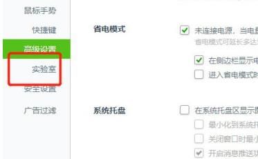 怎么永久关闭电脑右下角360浏览器广告？永久关闭电脑右下角广告的方法[多图]图片6