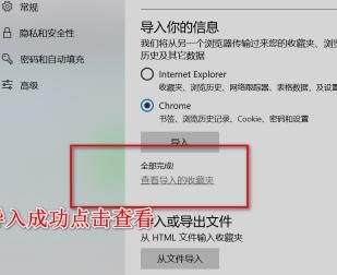 edge浏览器如何导入其他浏览器的书签？edge浏览器导入其他浏览器的书签的方法[多图]图片5