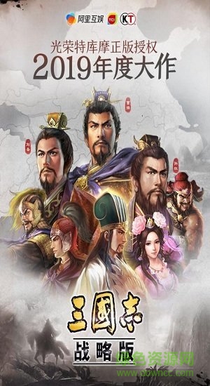三国志战略版截图1