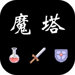 魔塔红黄蓝 v1.0