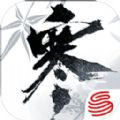 逆水寒手机版 v1.1.1