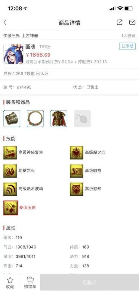 梦幻西游新鲜事 没须弥宠公示期被秒 摆摊少零能追回不