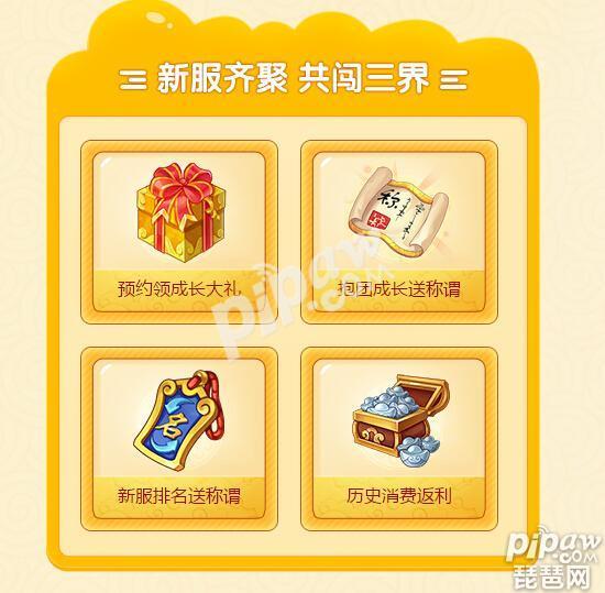 大话西游手游预约服务器有什么好处 新区预约礼包领取攻略