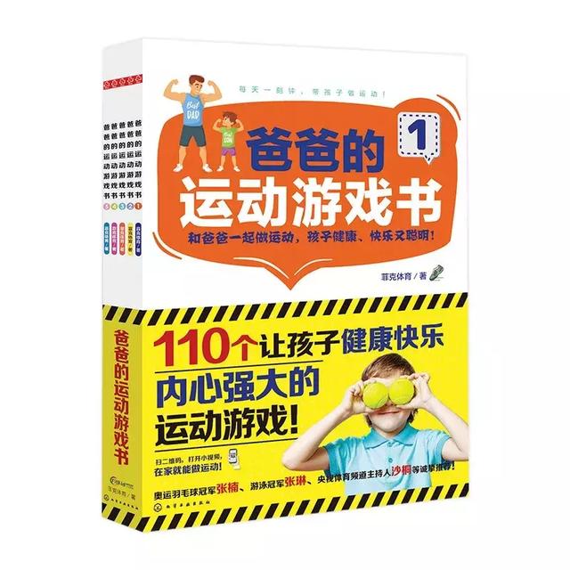 运动届大咖力荐的110个运动游戏,承包孩子5年的体能训练