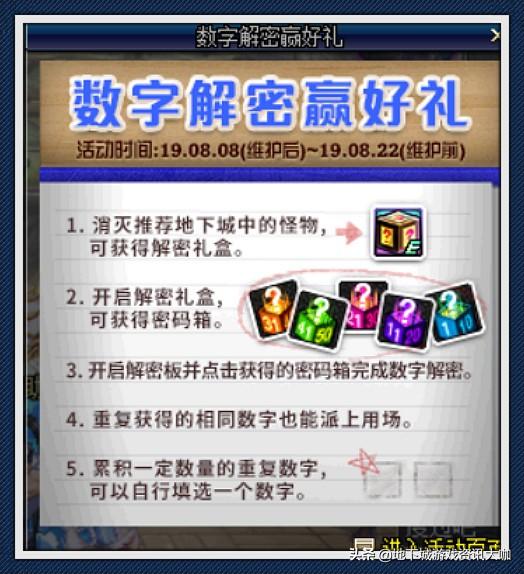 DNF:8.8版本数字解密“陷阱”,耀银别乱用,武器属性会减少