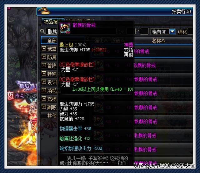 DNF:破招50%属性稀有防具,老版本超强装备,拍卖行就能买到