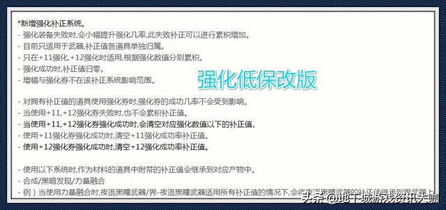 DNF:韩服加入强化低保实测,+12相对简单,13依旧困难无比