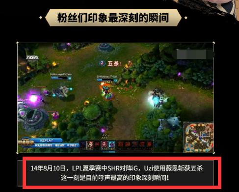 英雄联盟:五年一轮回?UZI薇恩斩获五杀竟是8.10号!IG恐要遭?