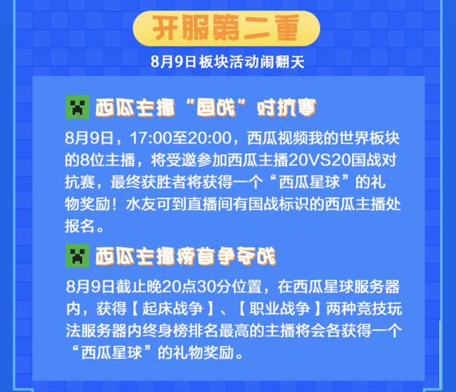 西瓜X我的世界PC版官方服务器「西瓜星球」8月9日12点正式开服啦