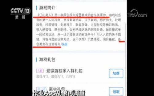 多地家长反映作业软件暗藏网游 老师帮推荐可得话费