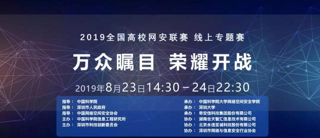 大学生网络平安竞赛开始报名啦