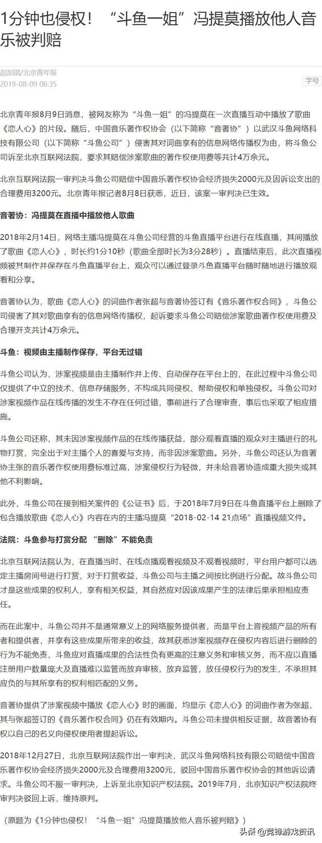 冯提莫音乐侵权案落定,判赔《恋人心》4万余元