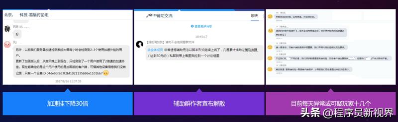网易易盾高级产品经理瞿湘昆分享手游出海安全方案