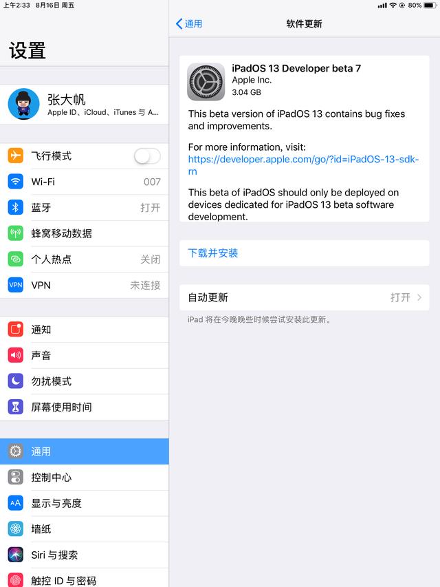 苹果iOS 13开发者 Beta 7推出 优化吃鸡三指弹窗 附上描述文件