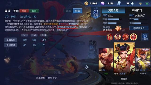 王者荣耀哪吒单切后排攻略,大招飞入3秒击溃后排,小地图最重要