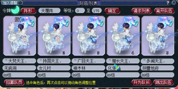 梦幻西游五开各等级阵容选择,详细攻略介绍