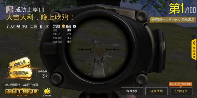 绝地求生必胜攻略，带你吃鸡带你飞