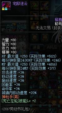 DNF男漫游定位/加点/装备/附魔/装备/流派等攻略大全