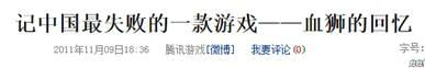 这才是史上最坑游戏?做6年还半成品,一个虚拟道具卖10万!