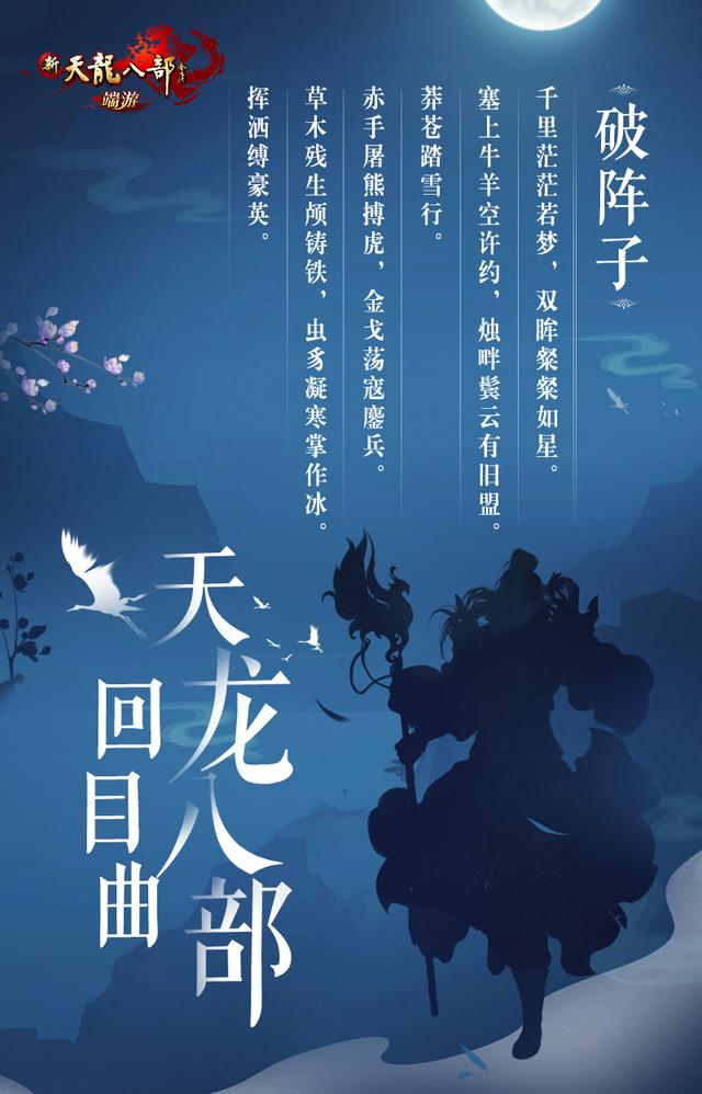 用音乐的方式重读《天龙八部》,才知道金庸为何设定五个回目