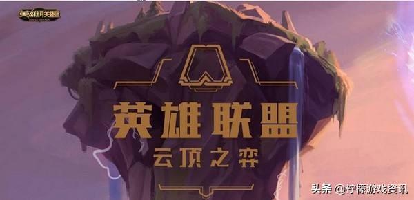 LOL:9月12日云顶之弈更新公告,多组羁绊遭到削弱,游侠阵容崛起