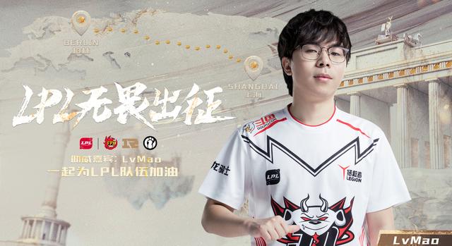 LPL官方特邀全职高手唐柔饰演者李沐宸、MLXG和Letme为LPL助威
