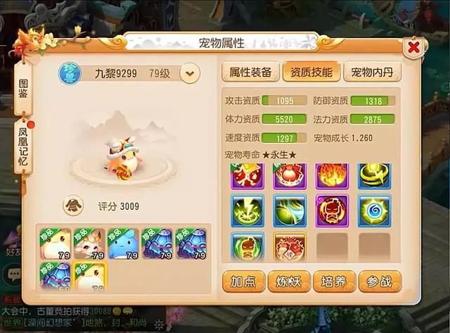 梦幻西游手游:珍兽上书这么轻松写意?9技能吉里吉里的全红之路